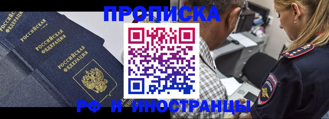 временная регистрация для всех в Таганроге