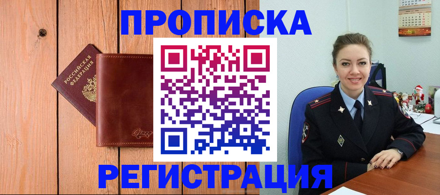 временная регистрация недорого в Таганроге