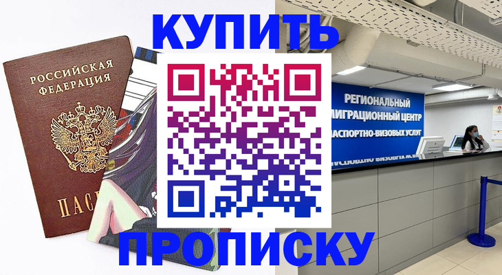 временная регистрация 2025 в Таганроге