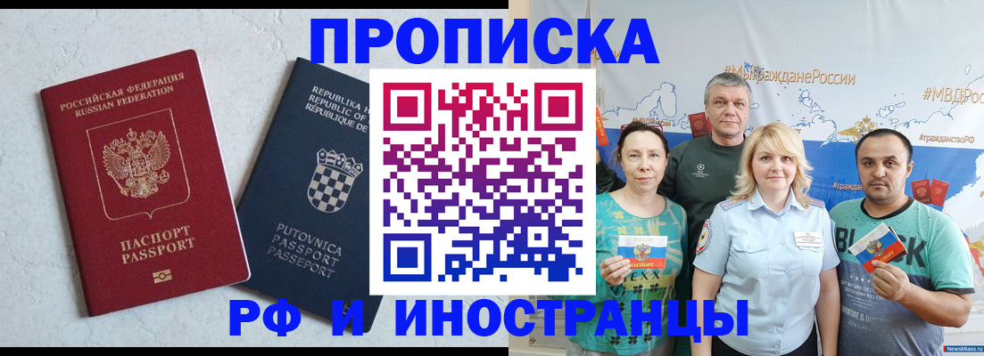 прописка для работы в Таганроге