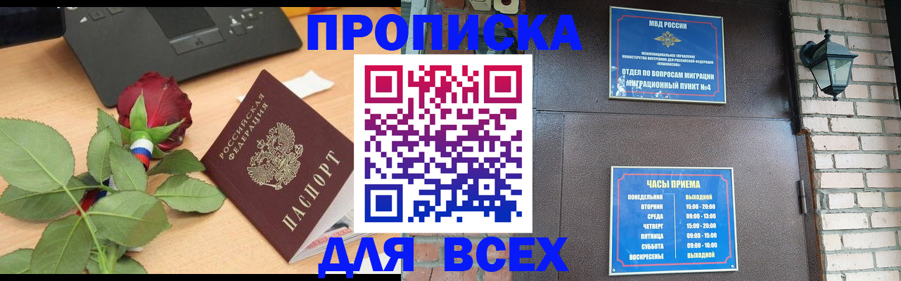 временная прописка в Таганроге